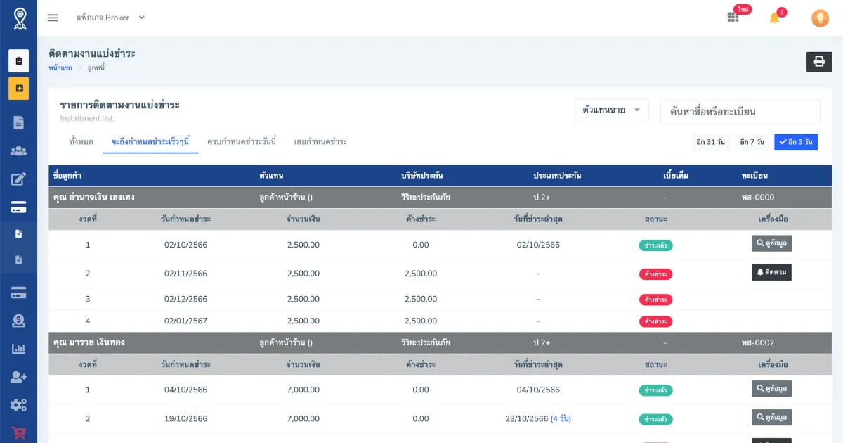 ตัวอย่างหน้าจอ 5