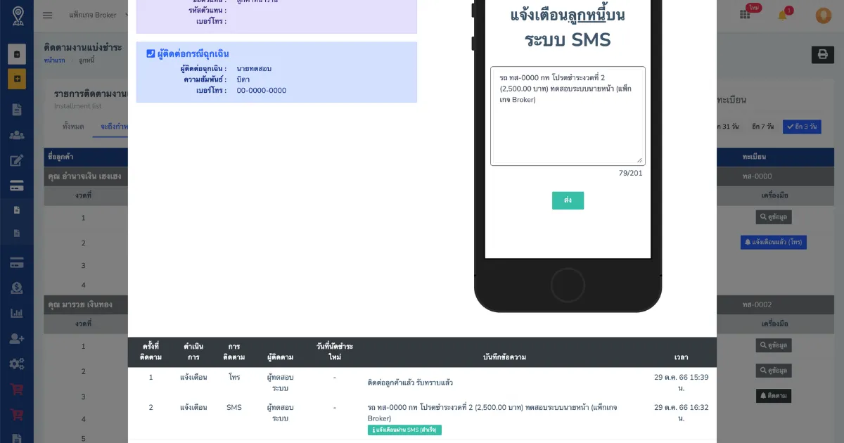 ตัวอย่างหน้าจอ 6