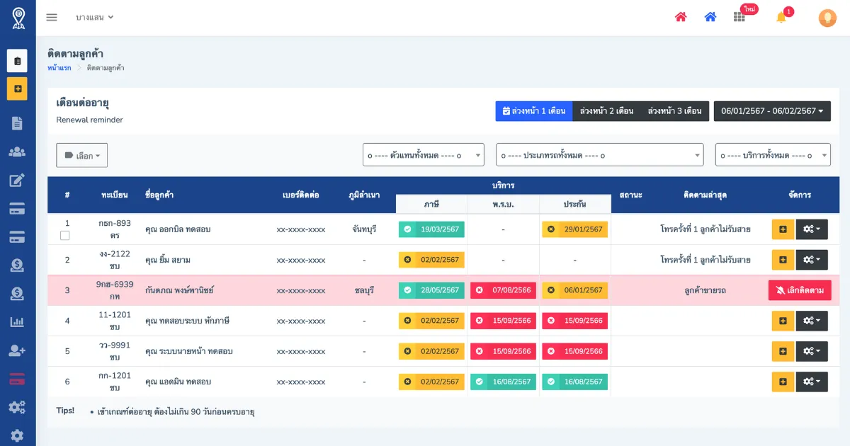 ตัวอย่างหน้าจอ 7